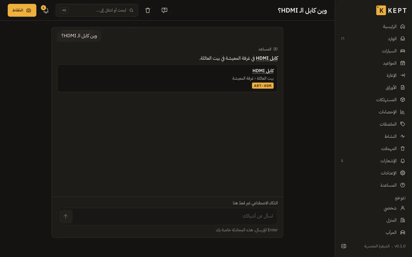 المساعد يجيب أين كابل HDMI: في غرفة المعيشة في بيت العائلة