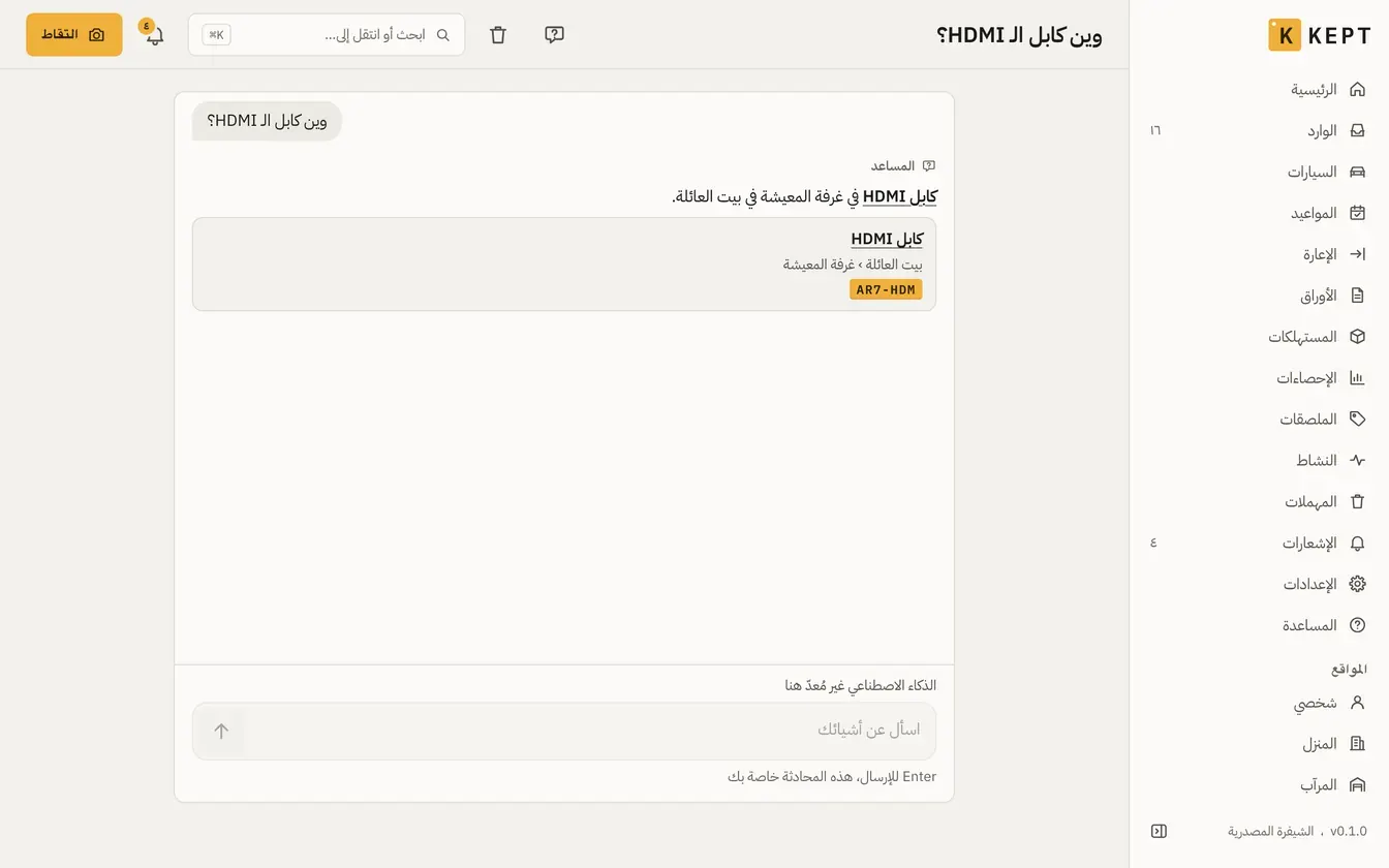 المساعد يجيب أين كابل HDMI: في غرفة المعيشة في بيت العائلة