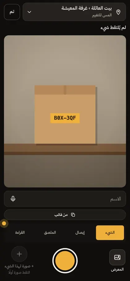 شاشة الالتقاط على هاتف، والكاميرا على صندوق عليه ملصق