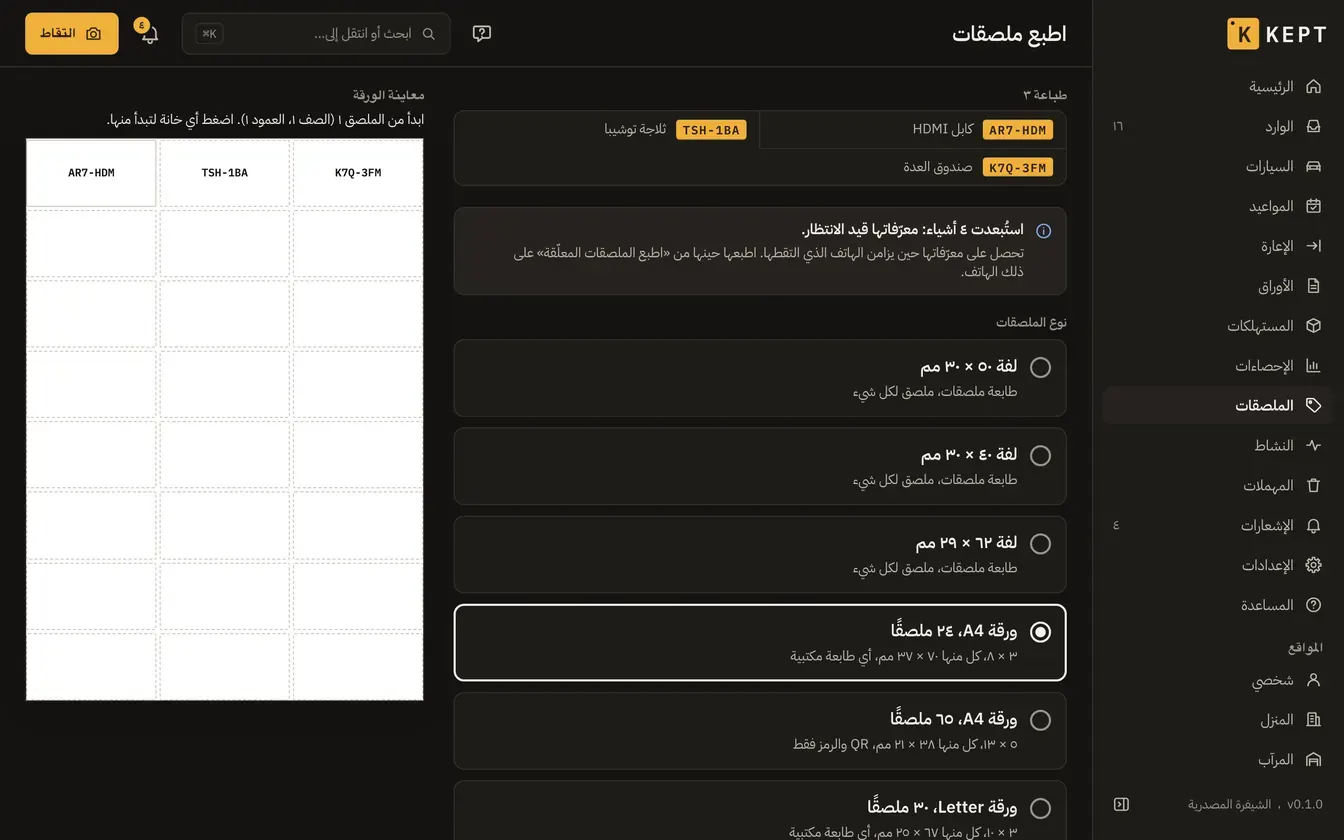 طباعة الملصقات: ثلاثة أشياء من بيت العائلة على ورقة A4 من ٢٤ ملصقًا، مع معاينة الورقة
