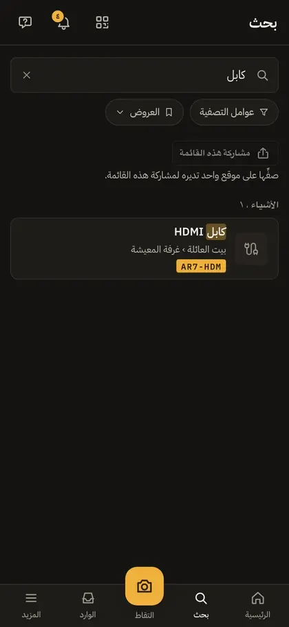بحث عن «كابل» على هاتف: كابل HDMI في غرفة المعيشة في بيت العائلة